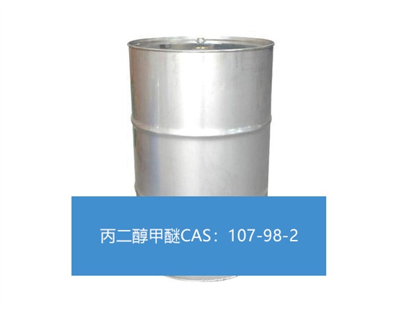 丙二醇甲醚CAS：107-98-2