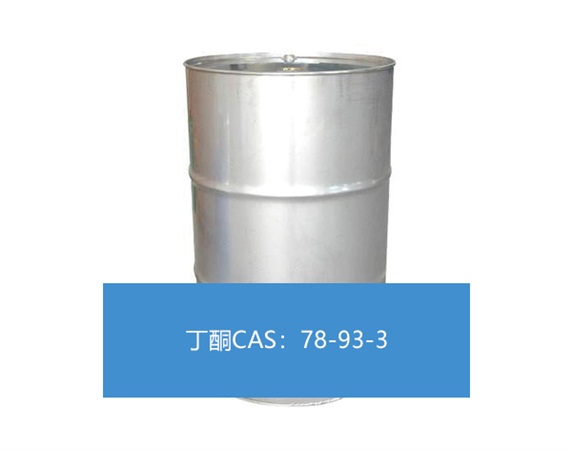 丁酮CAS：78-93-3